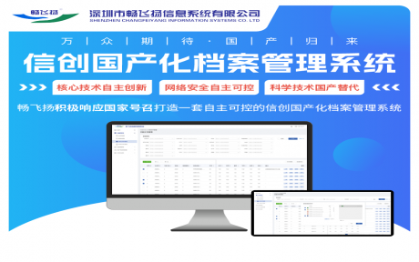 檔案管理系統(tǒng)（信創(chuàng)版）